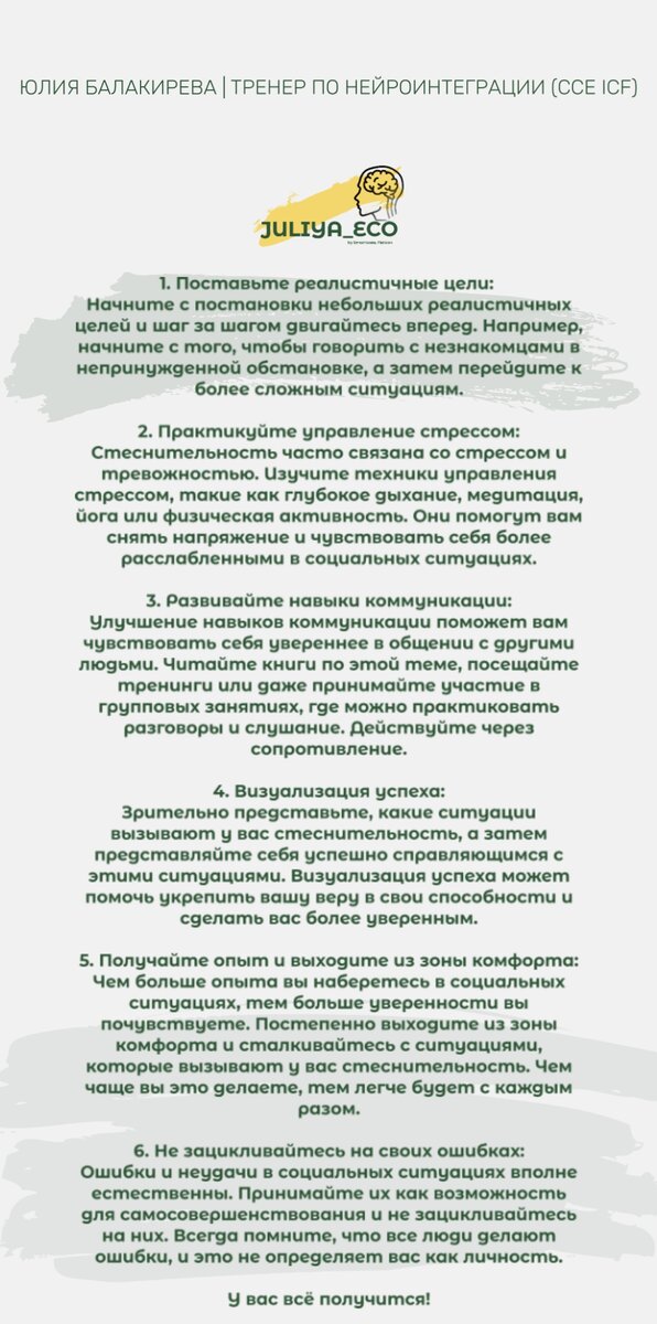 Юлия 🧠 Тренер по нейроинтеграции