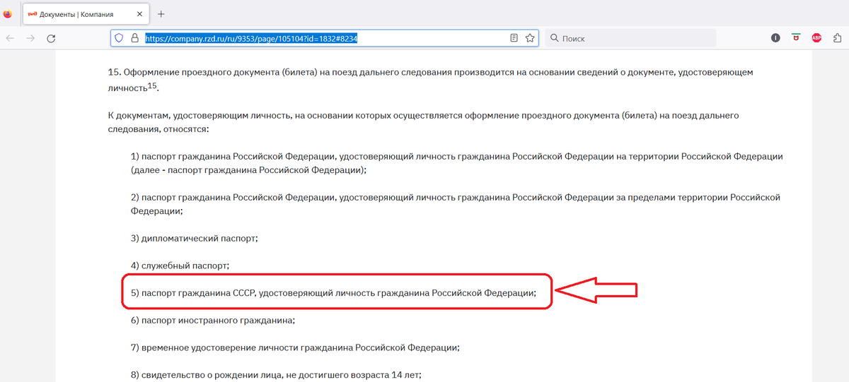 Источник скриншота: https://company.rzd.ru/ru/9353/page/105104?id=1832#8234
