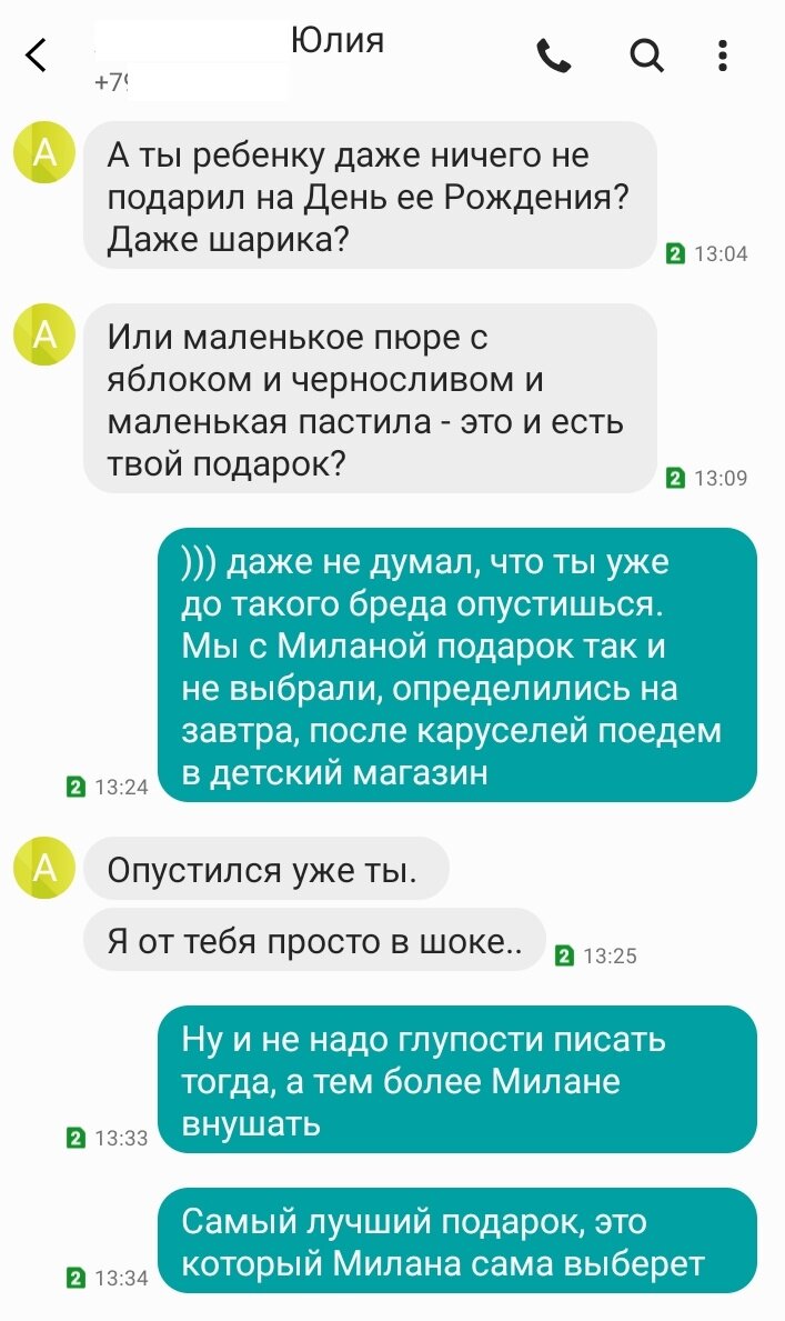 Переписка с матерью дочери