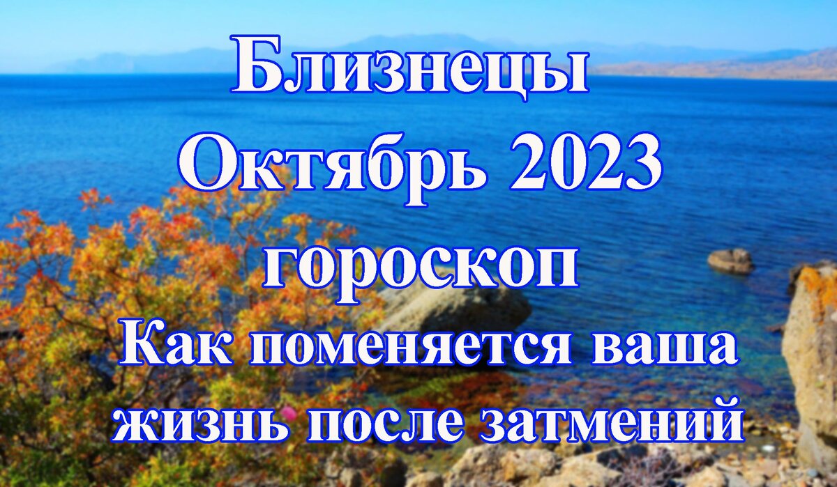 В начале октября вам могут поступить интересные новости и предложения, могут открыться новые пути и возможности в деловой сфере.