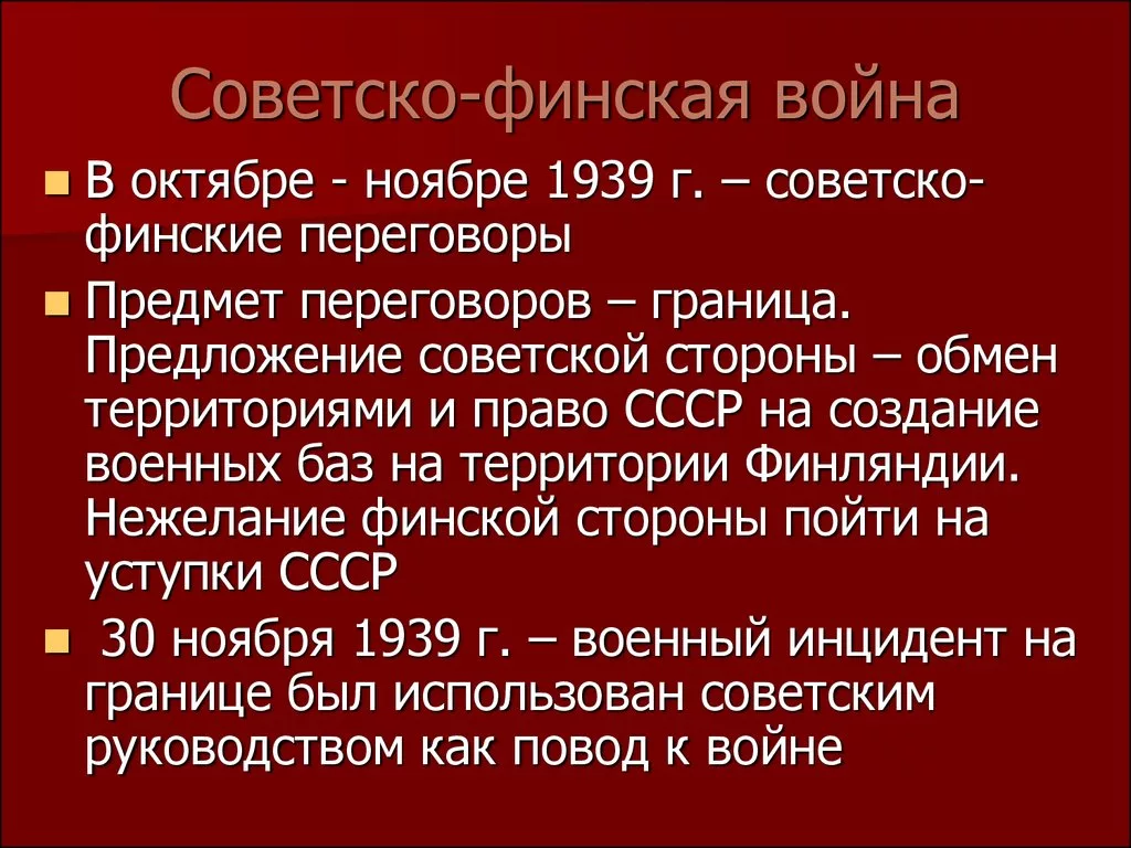 Требования ссср к финляндии. Советская финская война 1939 1940 ход. Итоги советско финской войны 1939. Причины советско финской войны 1939. Русско-финская война 1939-1940 кратко причины ход итоги.