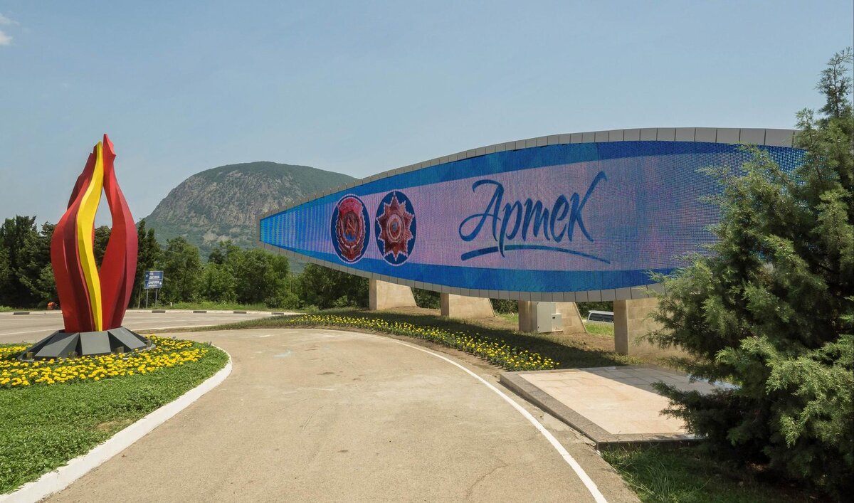 Стелла "Артек" при въезде.