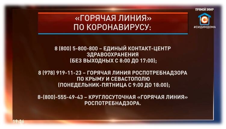 "Горячая линия" по коронавирусу в Крыму и Севастополе.
Источник фото: телеканал  «Севастопольское телевидение».