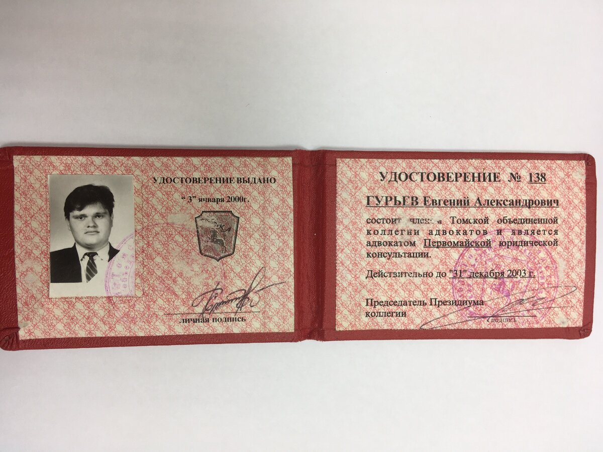 Удостоверение