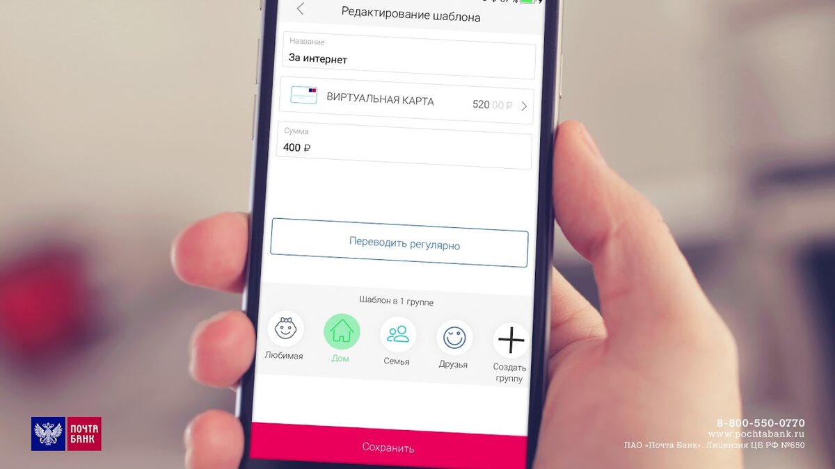Мобильное приложение Почта Банк