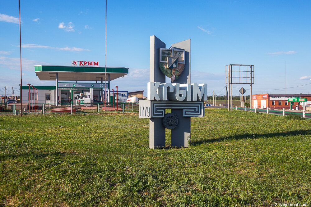 Въездной знак. Село Крым, Ростовская область