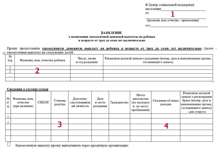 Заполнить пособие