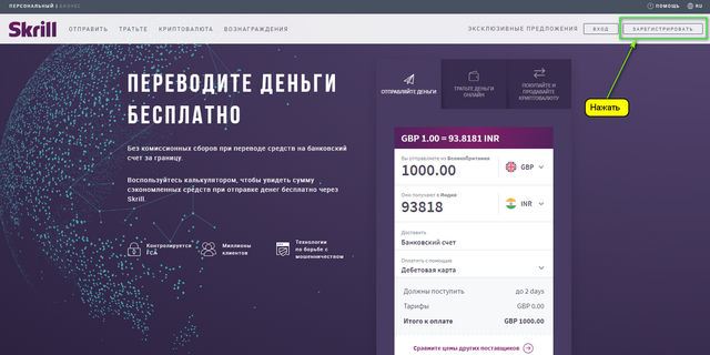 Кнопка регистрации.