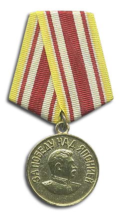 Медаль “За победу над Японией” учреждена Указом Президиума Верховного Совета СССР от 30 сентября 1945 года. Положение о медали было дополнено Постановлением Президиума Верховного Совета СССР от 5 февраля 1951 года.