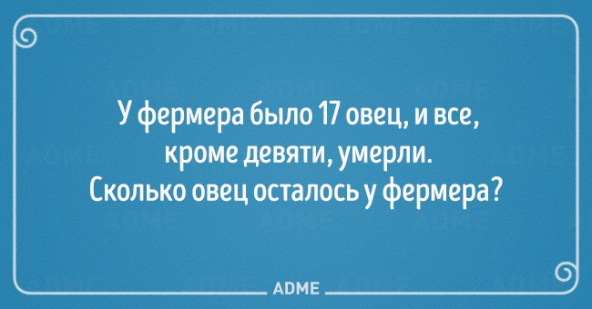 В живых остались 9 овец, как и сказано в условии.