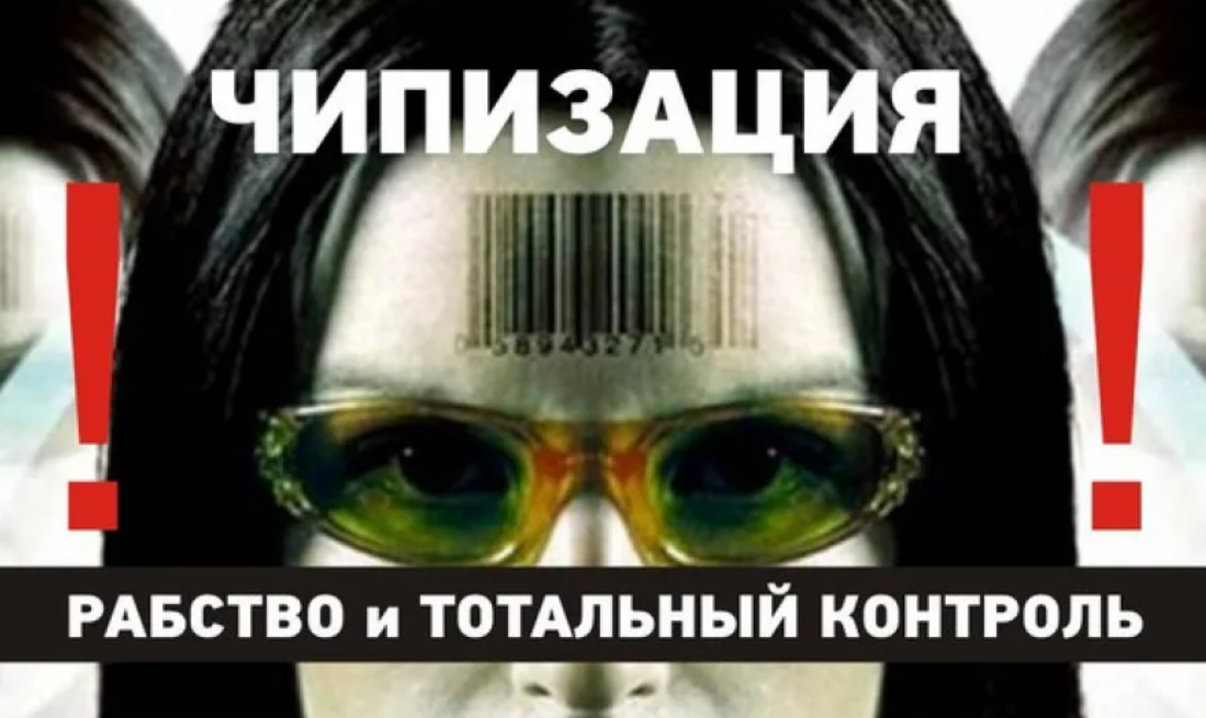 тотальный контроль людей