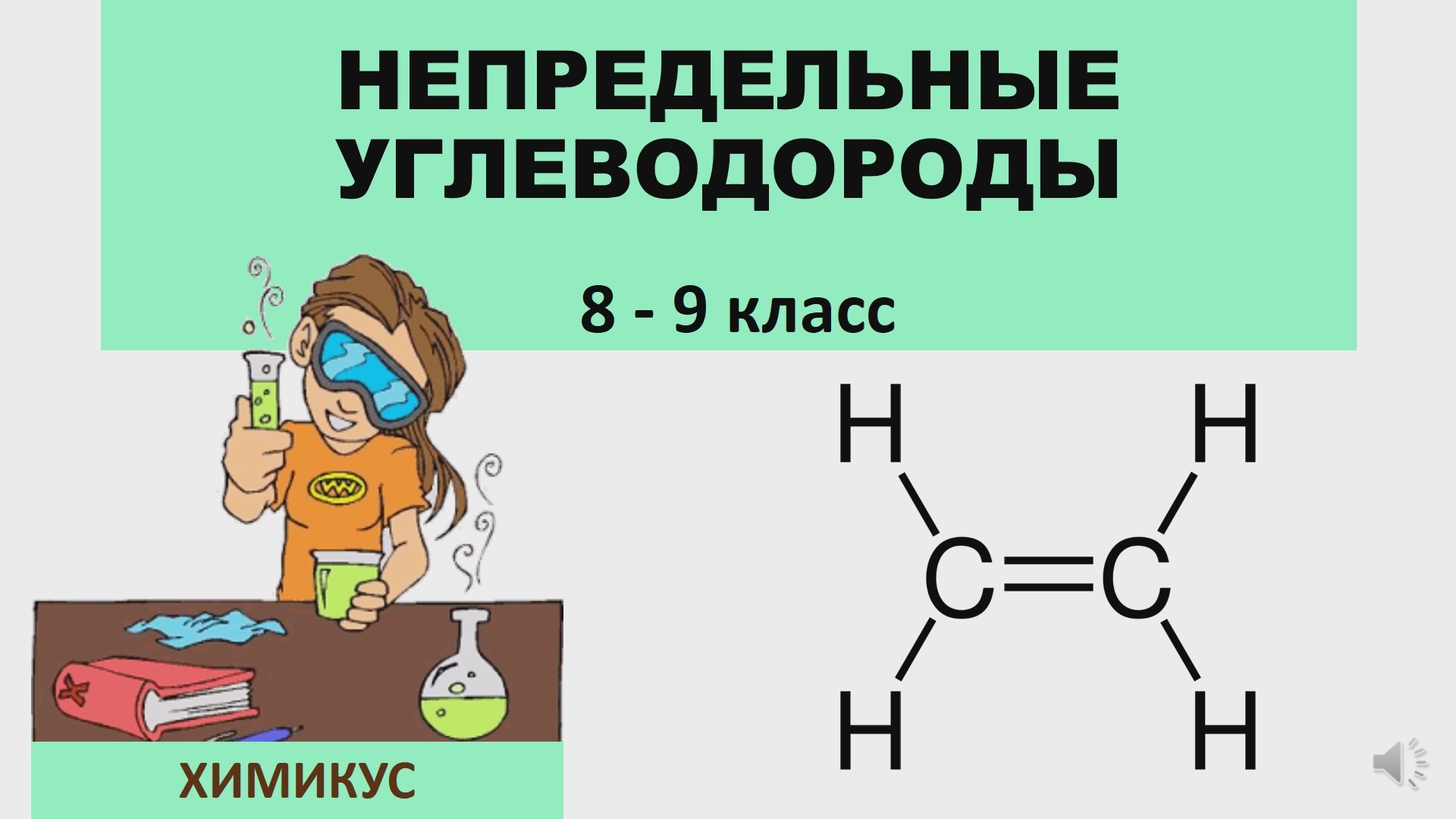 Непредельные углеводороды применение