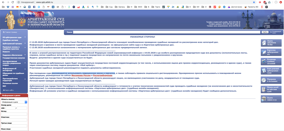 Рекомендуется носить маски и перчатки (де-юро), а де-факто - пристав не впустит.