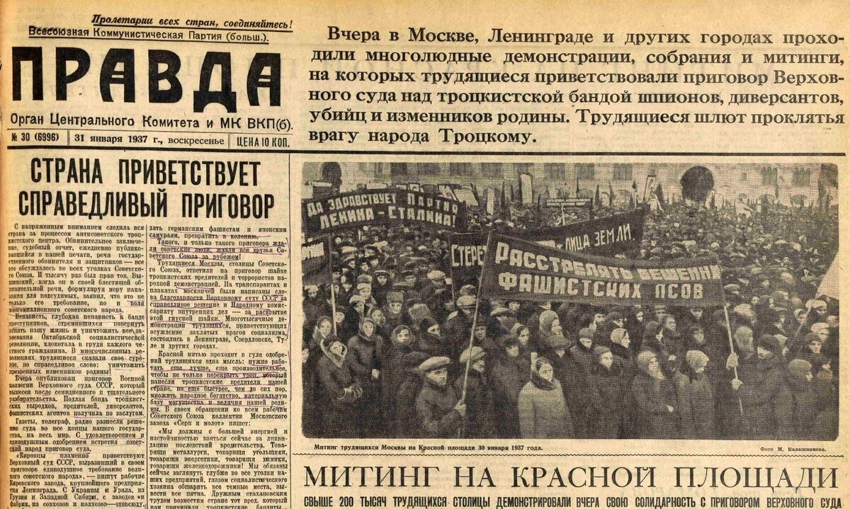 Воззвания исполнительного комитета коммунистического интернационала 1937 г. Советские газеты. Газеты 1937 года. Газеты 1930-х годов. Газета СССР.