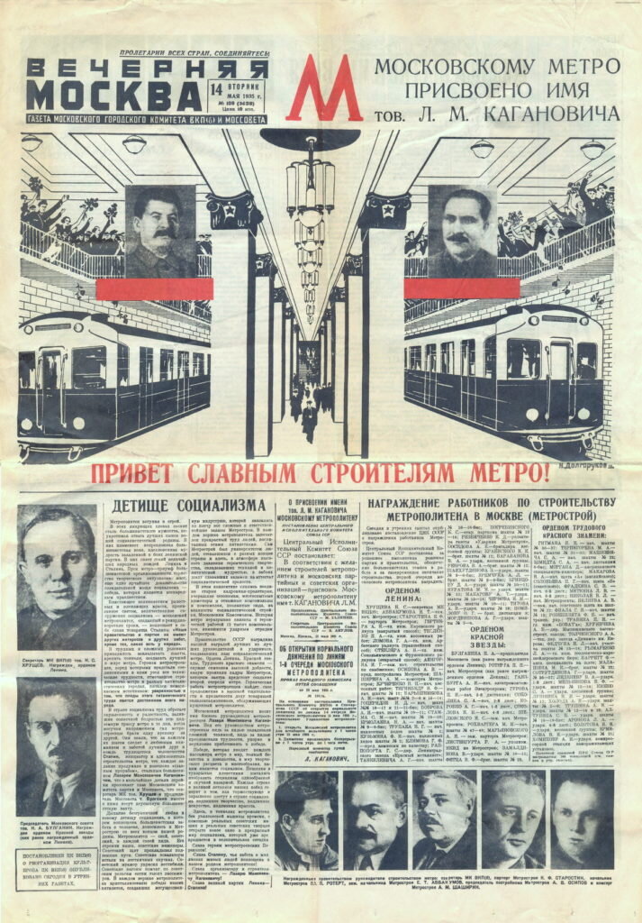 Газета «Вечерняя Москва» 14 мая 1935 г.