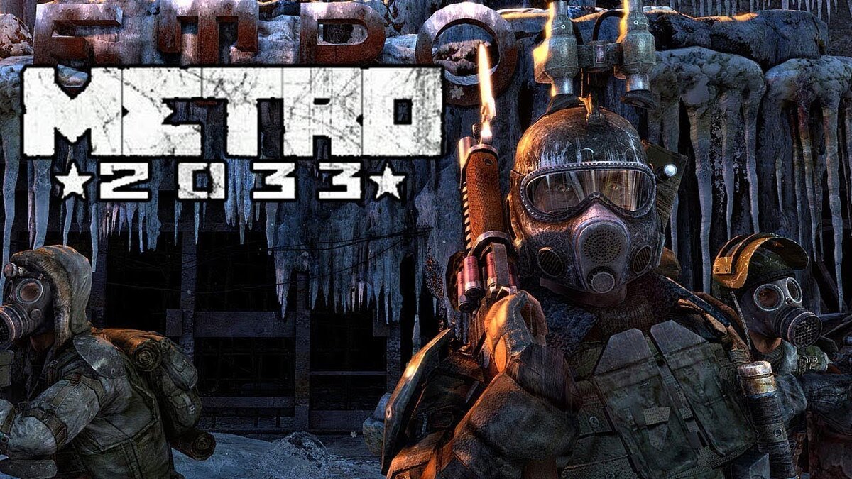 Игра метро 2033