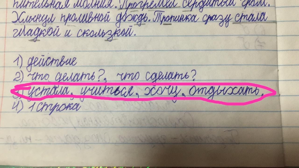 Задание третьего пункта привести примеры глаголов...
