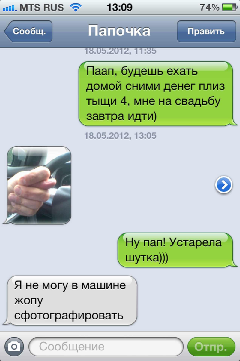 Сообщение. Смешные переписки. Смешные смс. Смс приколы. Приколы переписки