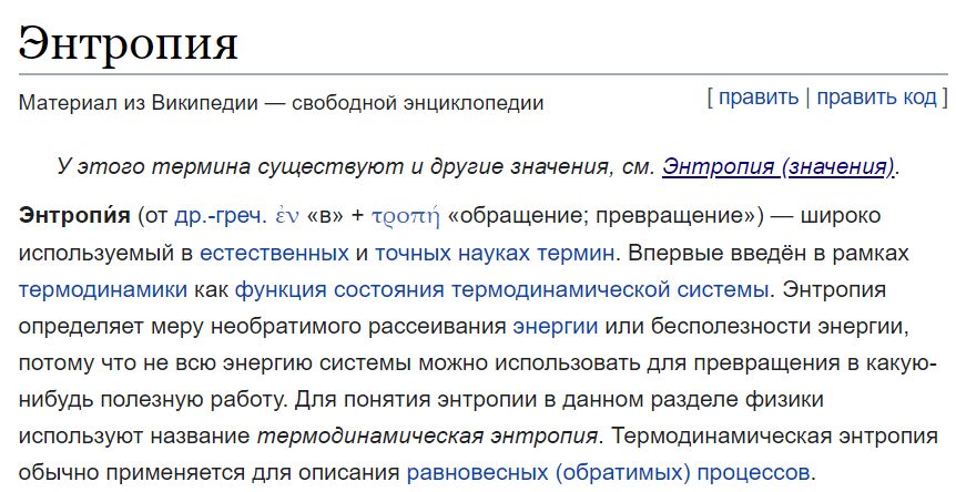 Википедия