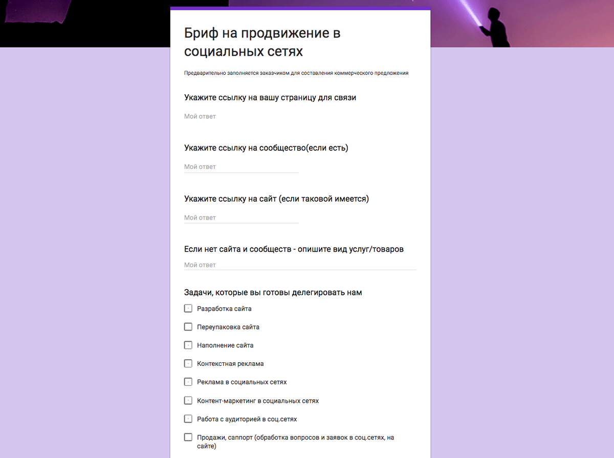 Вопросы по сетям. Бриф на продвижение в социальных сетях. Бриф вопросы. Вопросы для брифа клиенту. Анкета бриф для клиента.