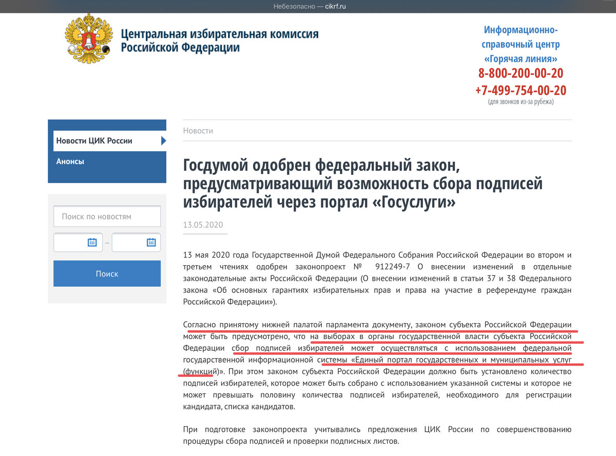 Скриншот сайта ведомства 
