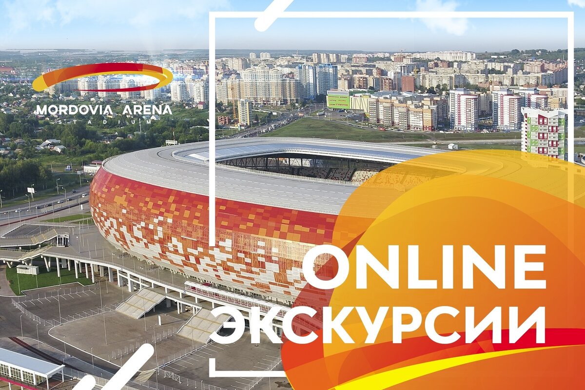 © Туристско-информационный центр Республики Мордовия - turizmrm.ru