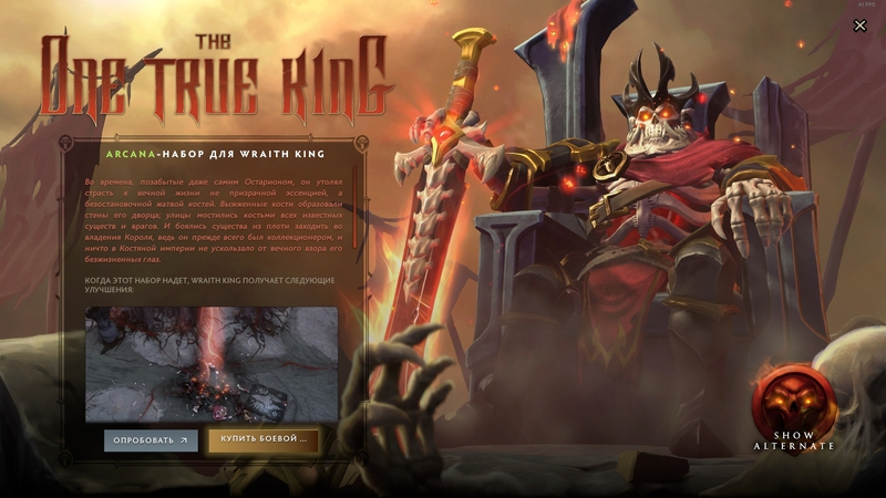 Базовый стиль One True King. Источник: Valve