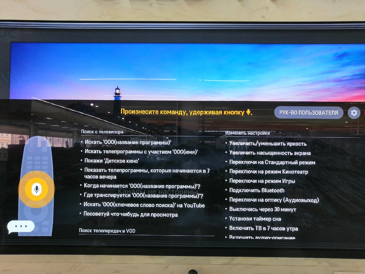 Голосовое управление телевизором lg