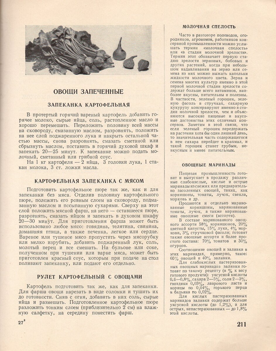 книга о вкусной и здоровой пище могильный. кулинарные рецепты книги о вкусной и здоровой пище. книга о вкусной и здоровой пище ссср. книга о вкусной и здоровой пище книга. книга о вкусной и здоровой рецепты.