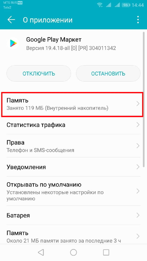 Приложения не открываются или не скачиваются с Google Play: основные причины и пути их решения