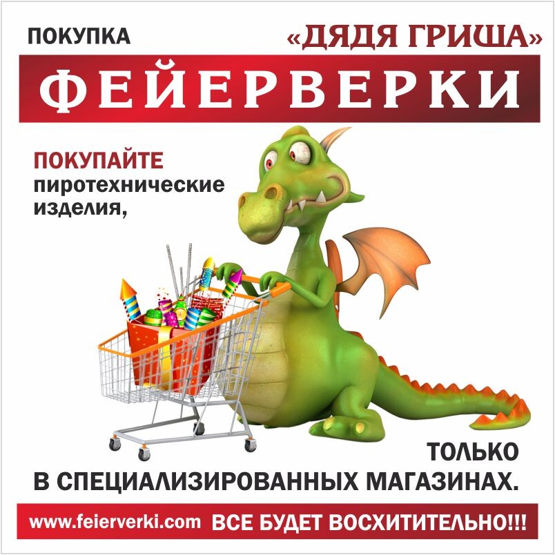 Пиротехнические изделия являются предметами повышенной опасности и могут нанести сильные ожоги 
