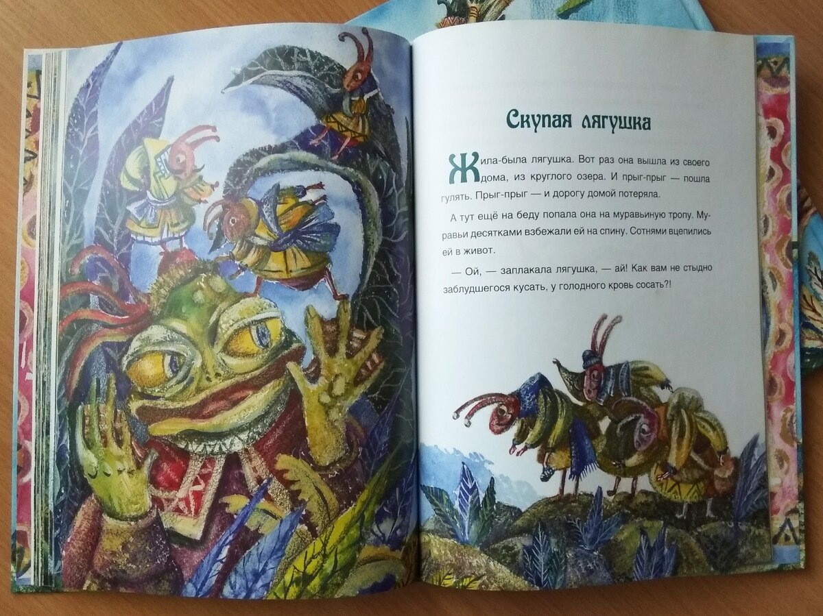 Алтайские народные сказки в обработке