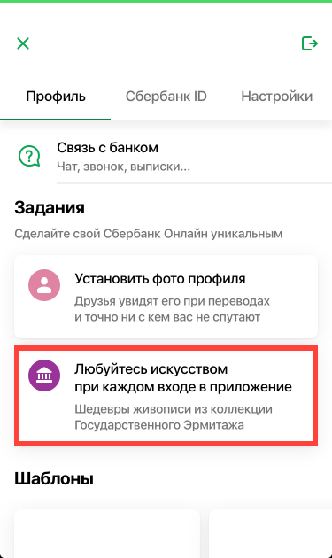 Настройки профиля в Сбербанк Онлайн