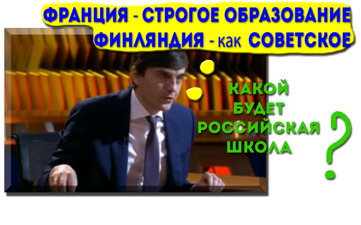 Знает ли министр?