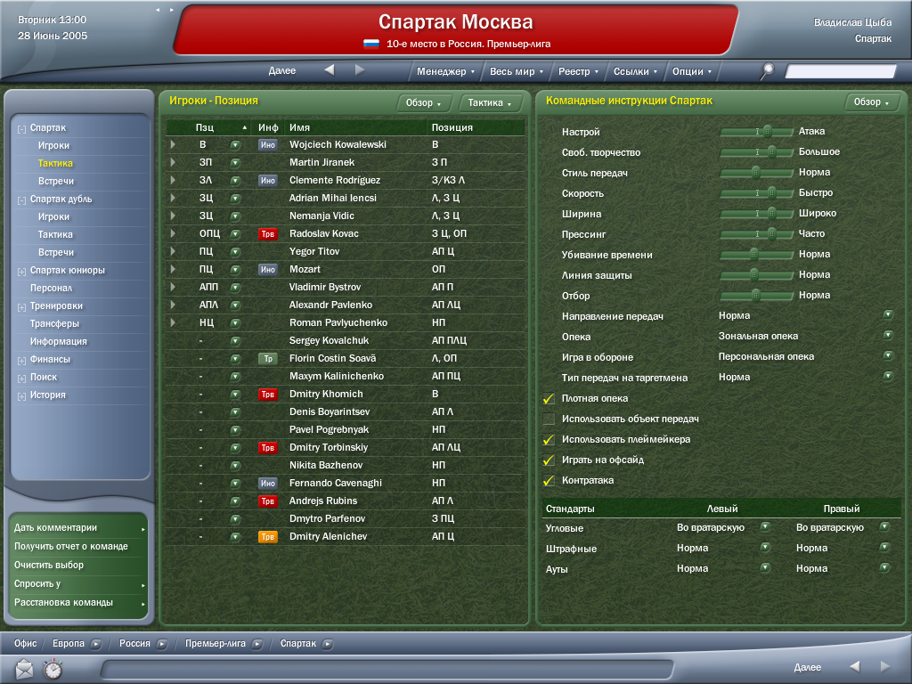 Football Manager 2006 - лучший в серии | ФутболЁр | Дзен