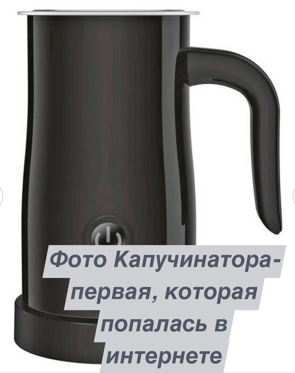Каппучинатор вспенивает и подогревает напиток 