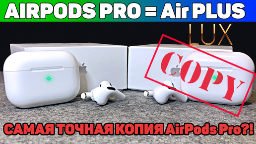 AirPods Pro Air Plus vs AirPods PRO 2020