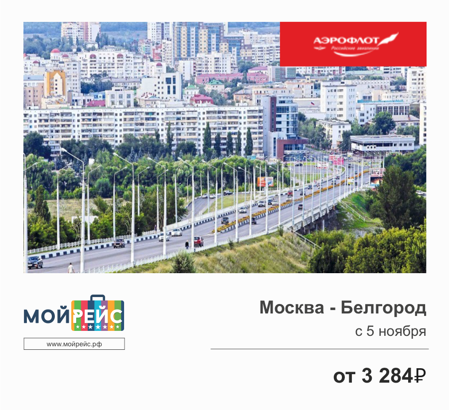 Москва белгород показать на карте