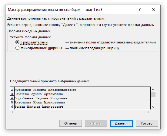 Мастер распределения  текста по столбцам