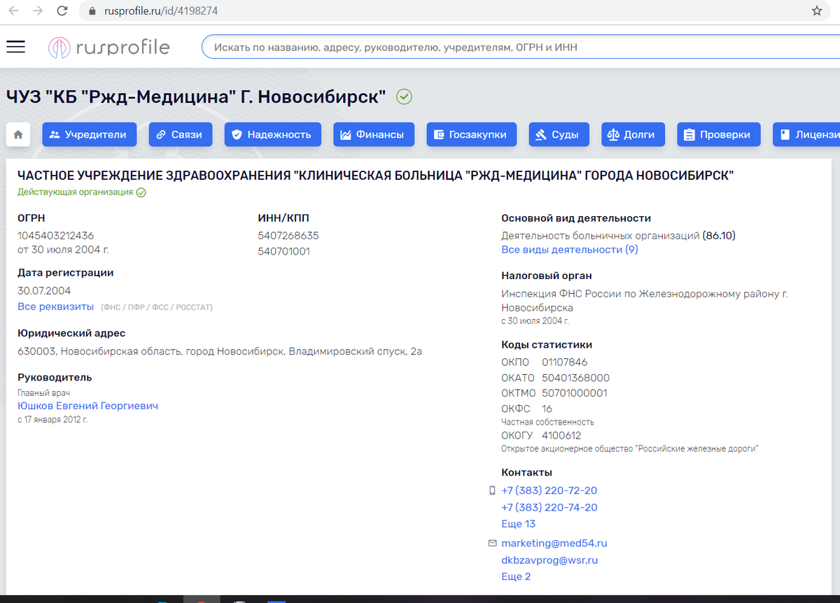 Скриншот: rusprofile.ru