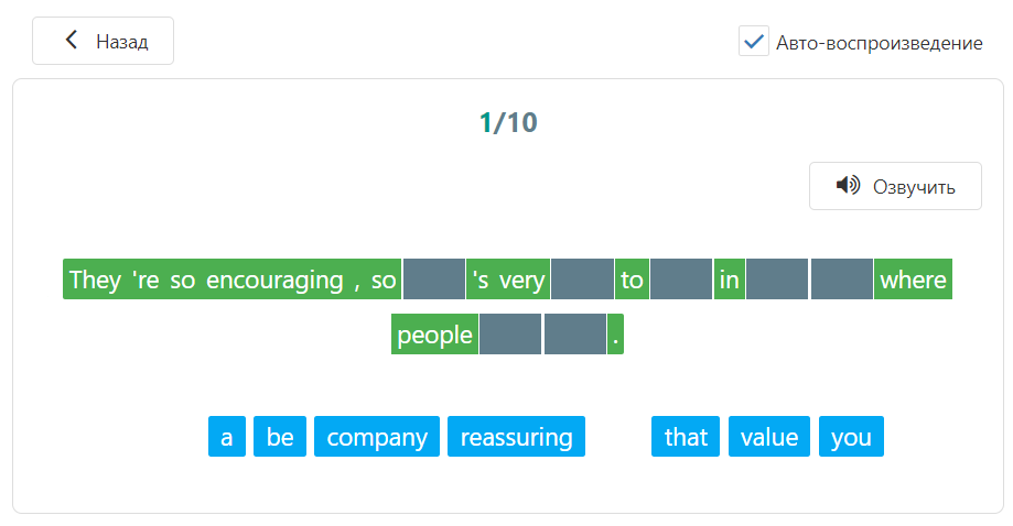 Тренировка учит воспринимать английский на слух