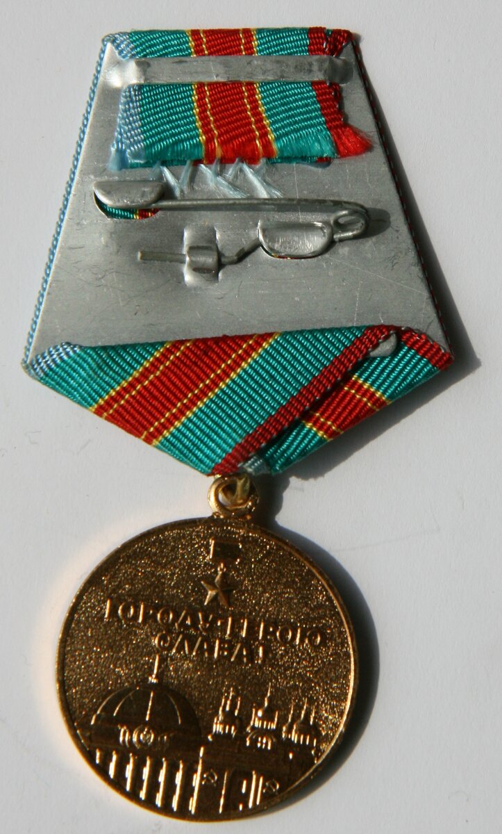  Медаль «В память 1500-летия Киева». 1982 год. (реверс).