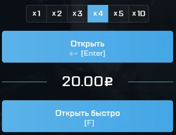 Для экономии времени можно открывать сразу несколько кейсов