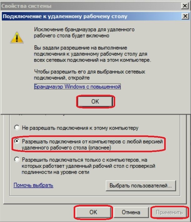 Разрешить подключения от компьютеров с любой версией удаленного рабочего стола