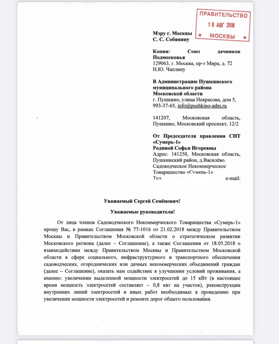 Обращение к Губернатору Московской области