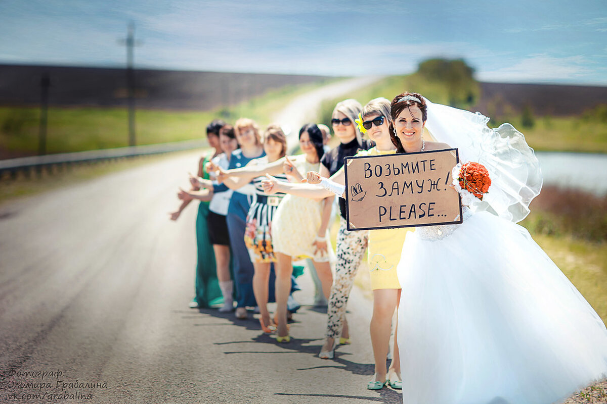 хочу замуж -фото из обычного источника