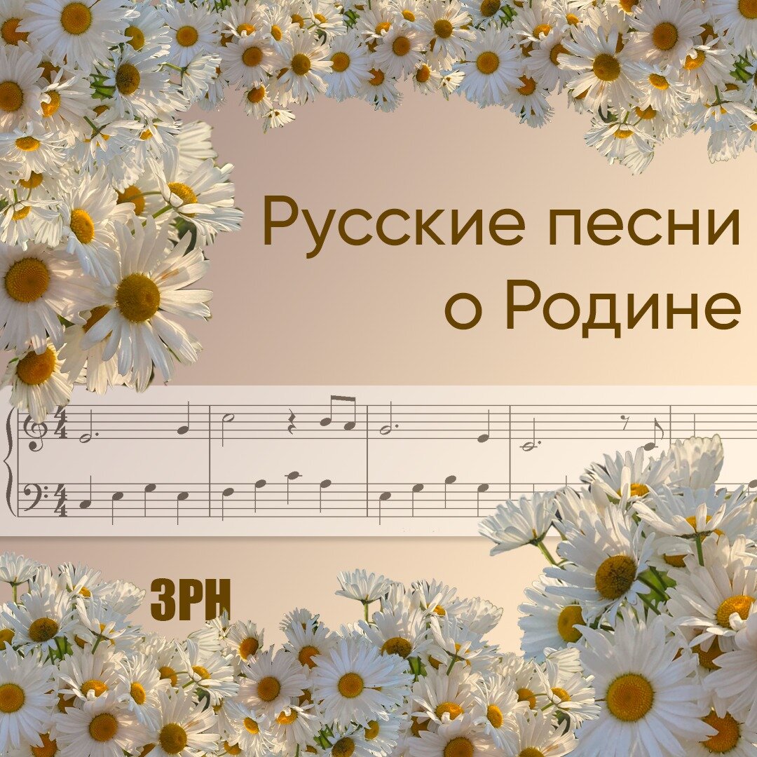 Песня о родине