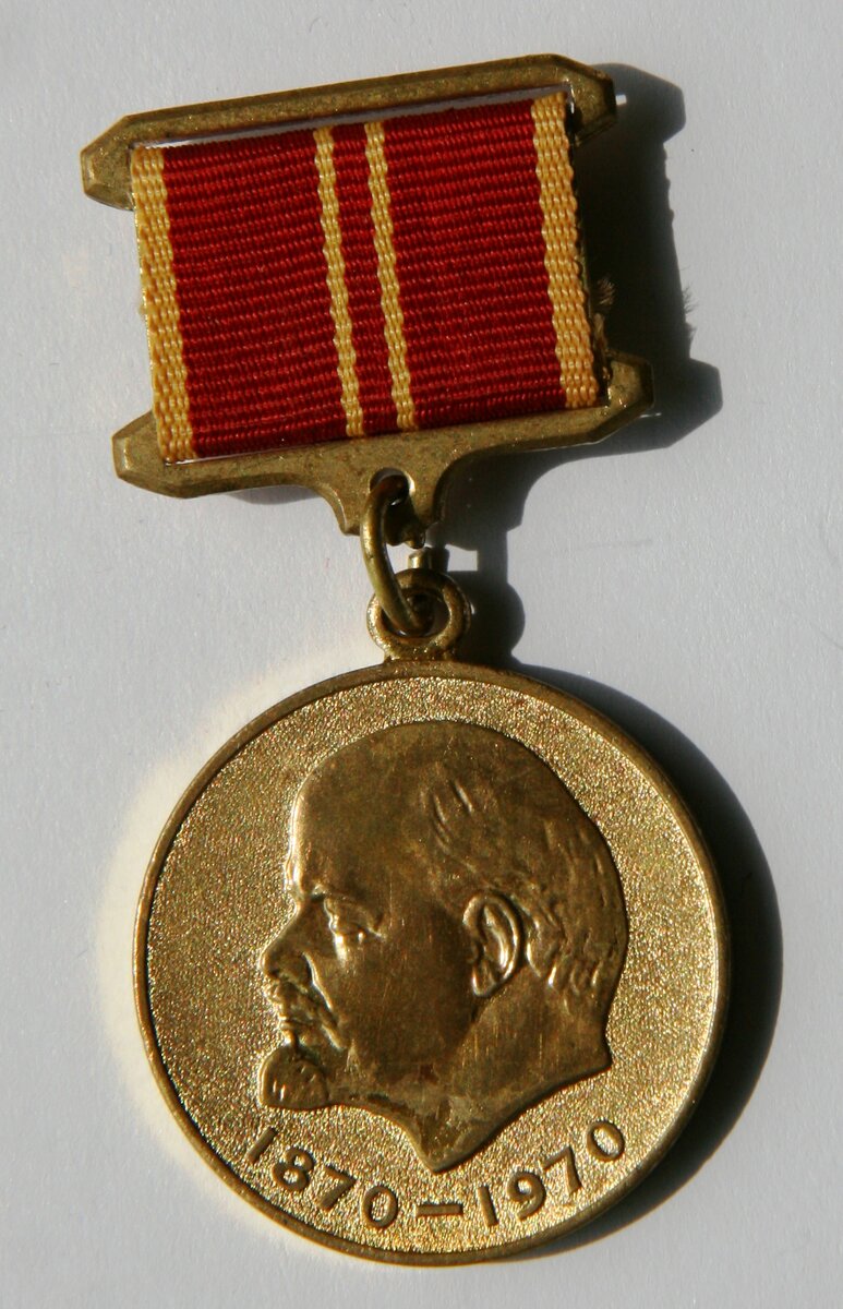 Медаль «За доблестный труд. В ознаменование 100-летия со дня рождения Владимира Ильича Ленина». 1969 год. (аверс).