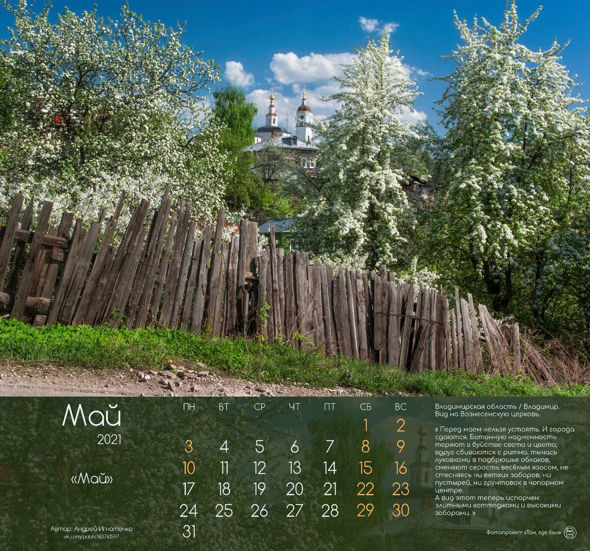 Май