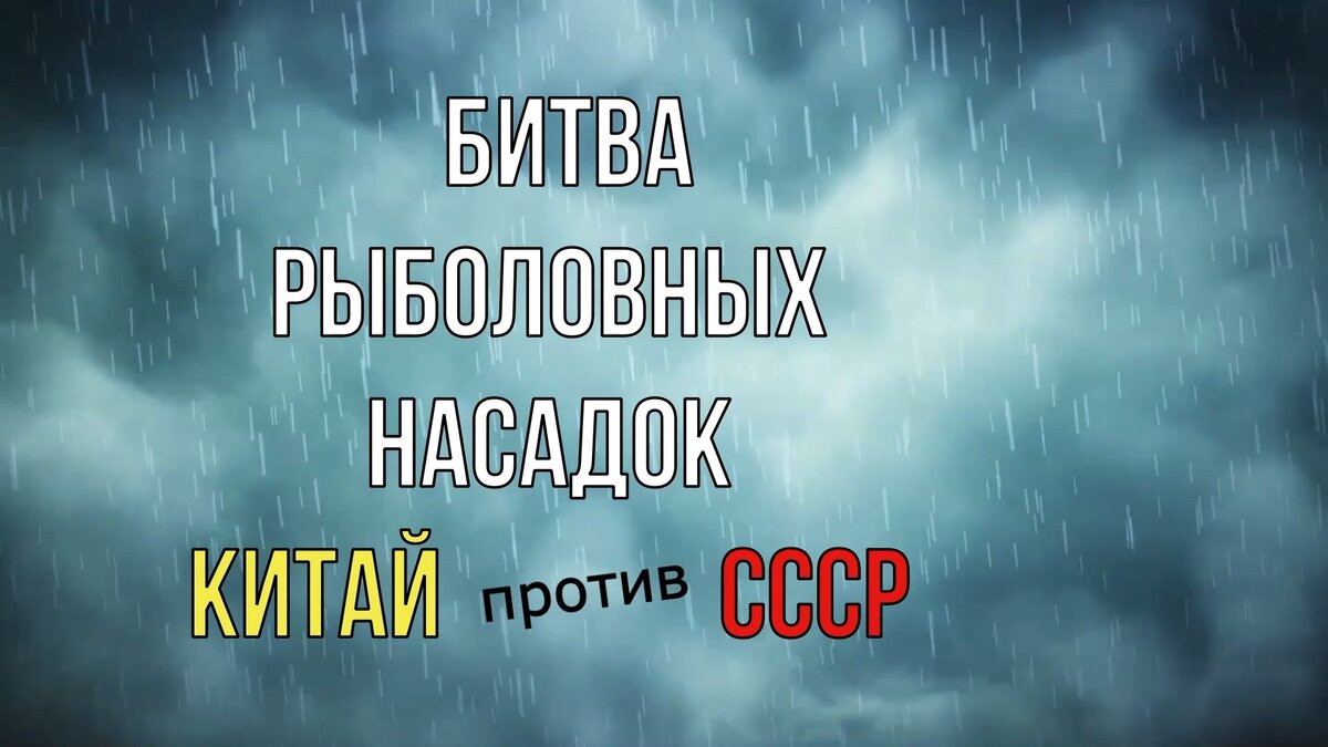 Рыболовные насадки из СССР против наживок из Китая